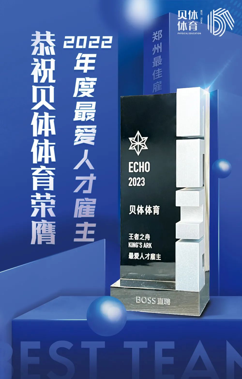 emc易倍体育荣膺BOSS直聘“2022王者之舟·最爱人才雇主”！