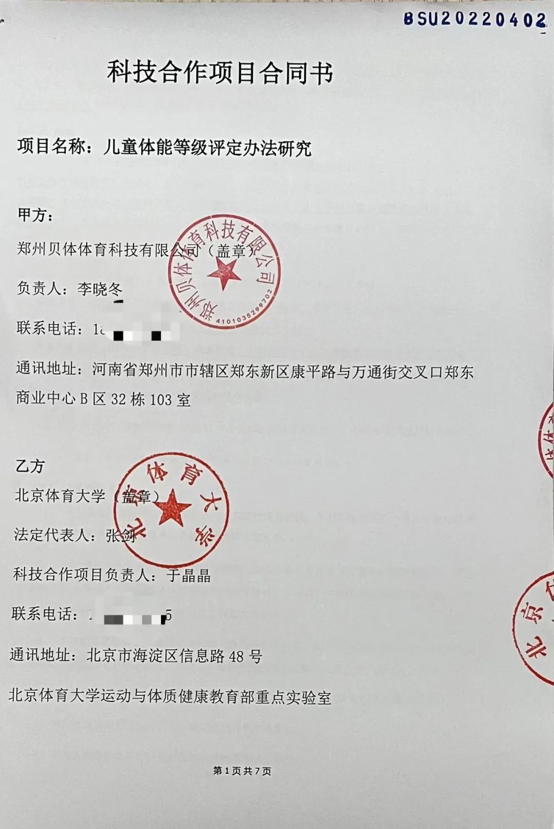 emc易倍体育与北体大运动与体质健康教育部重点实验室签约！