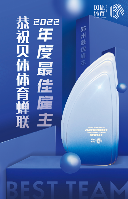 emc易倍体育蝉联“2022中国年度最佳雇主—郑州最佳雇主”！