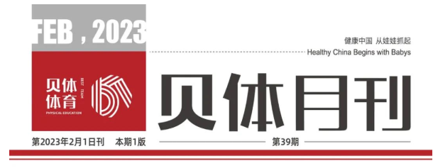 emc易倍月刊 | 2023耀启新程