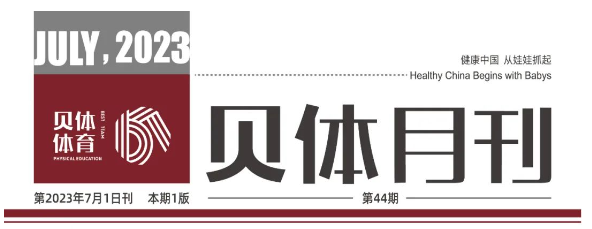 emc易倍月刊丨六月大事件