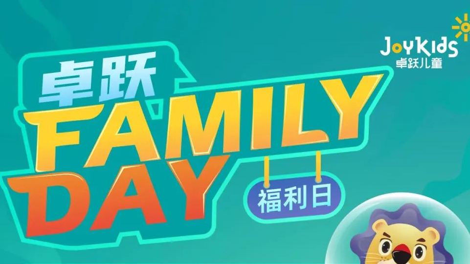 卓跃“Family Day”会员福利日，郑州双站开启~